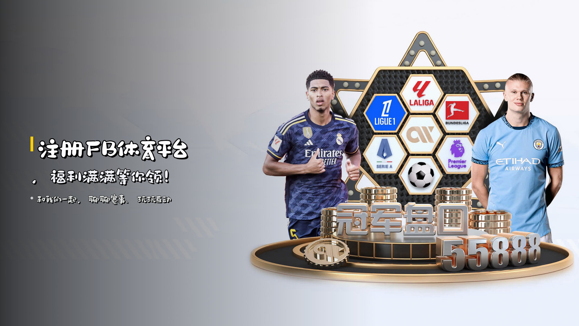 注册FB体育平台，福利满满等你领！