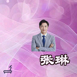张琳